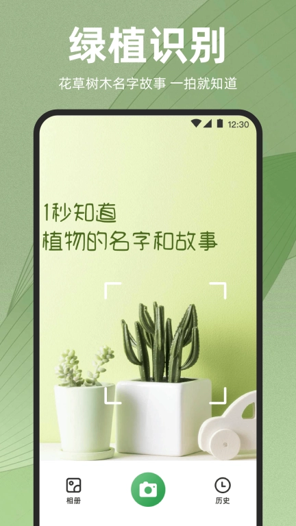 识花iPlant-花草识别