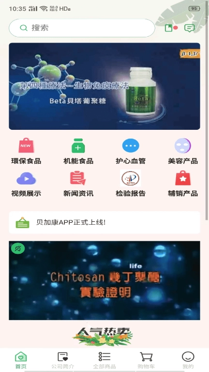 贝加康
