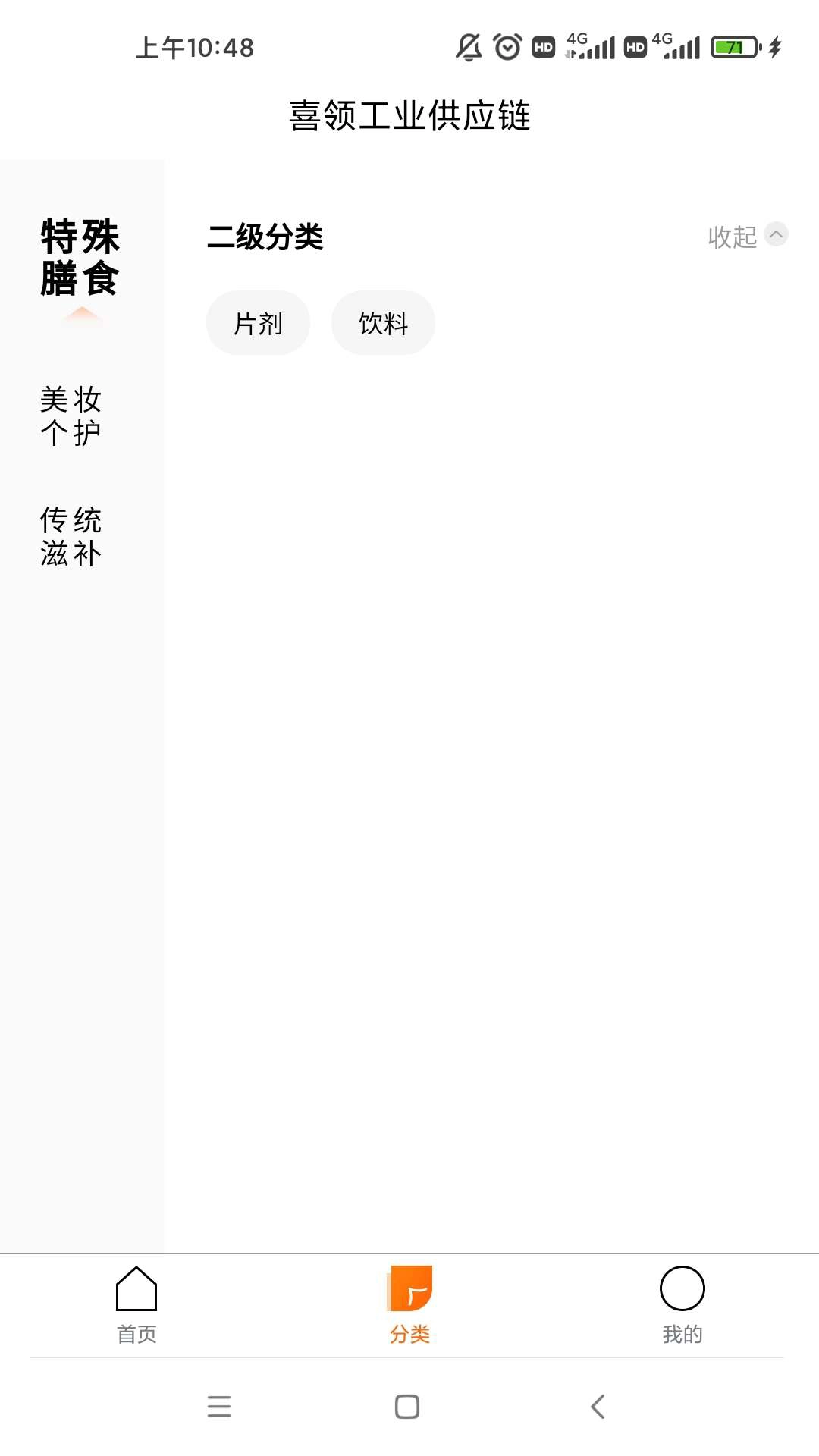 喜领工业供应链