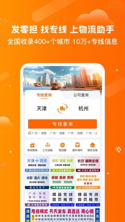 物流助手网-发货找物流