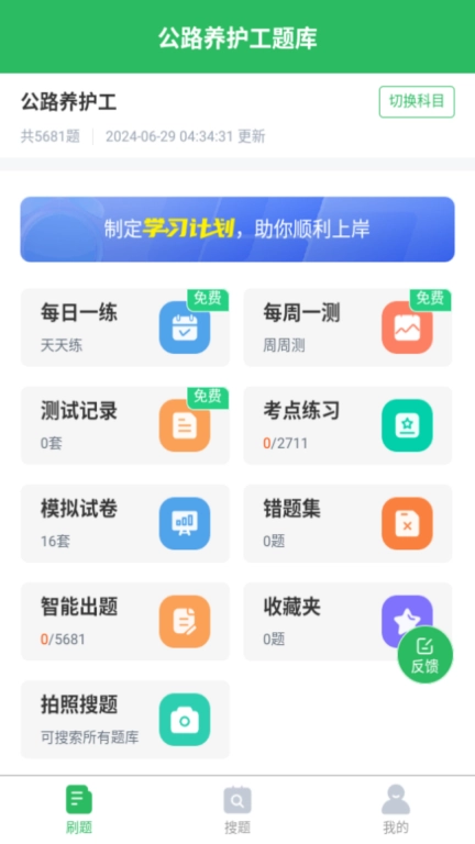 公路养护工题库