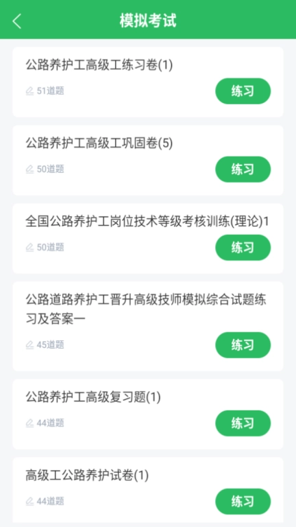 公路养护工题库