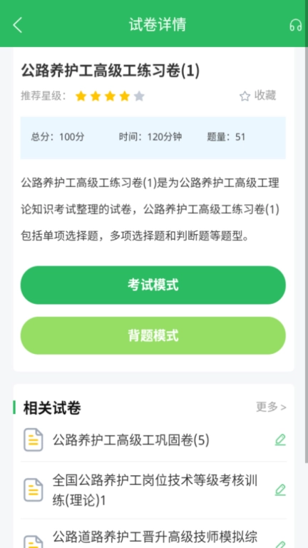 公路养护工题库