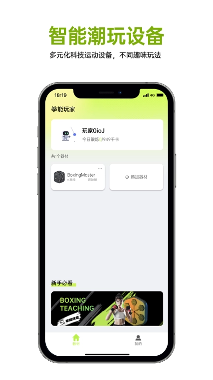 拳能玩家