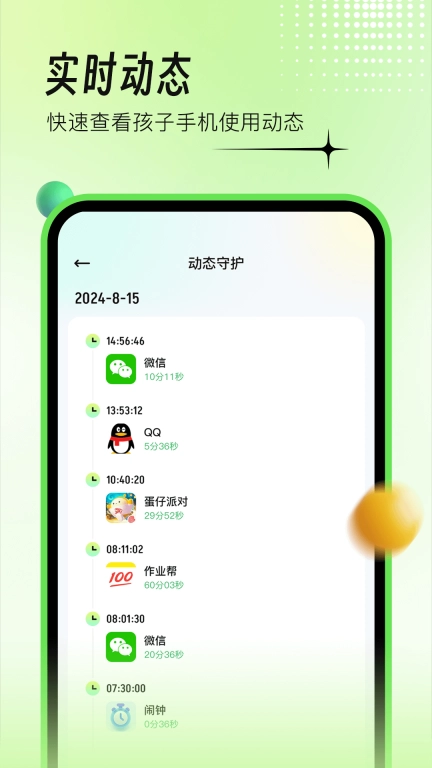 育才守护