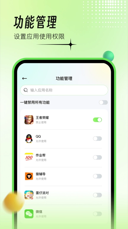 育才守护