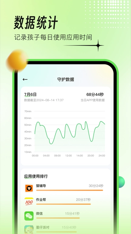 育才守护