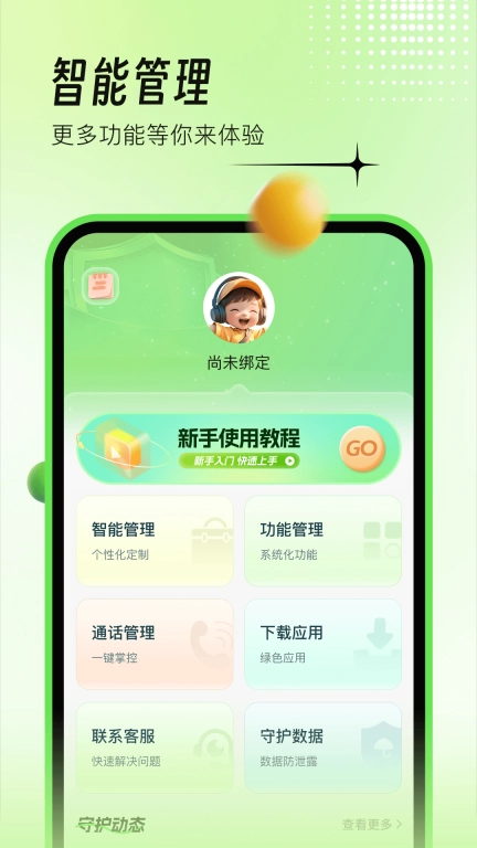 育才守护
