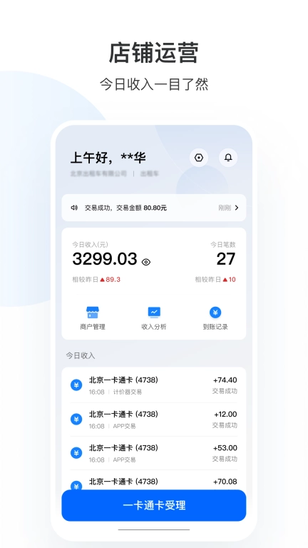 一卡通商户版