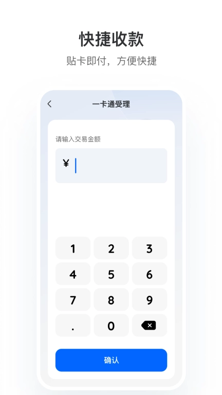 一卡通商户版