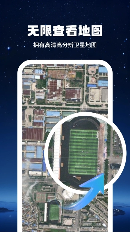 即刻高清卫星街景地图-高清街景