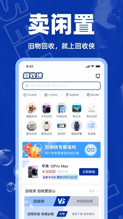 回收侠
