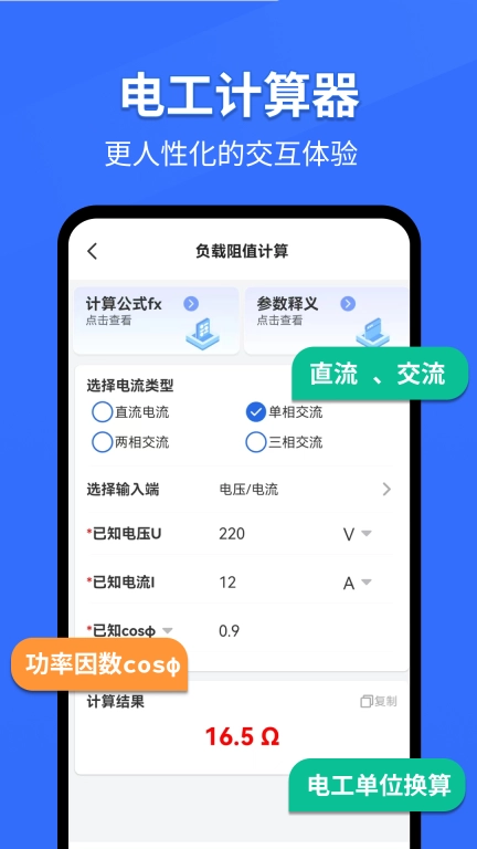 电工专家-电工计算器