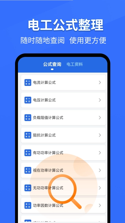 电工专家-电工计算器