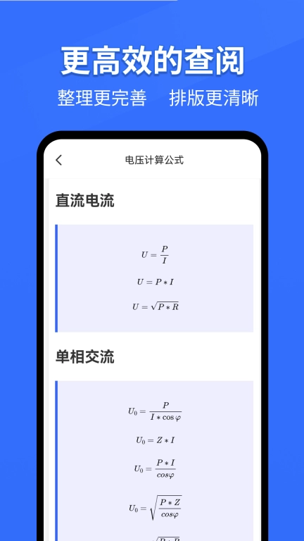 电工专家-电工计算器