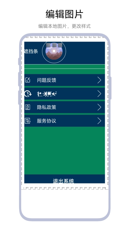遮挡条