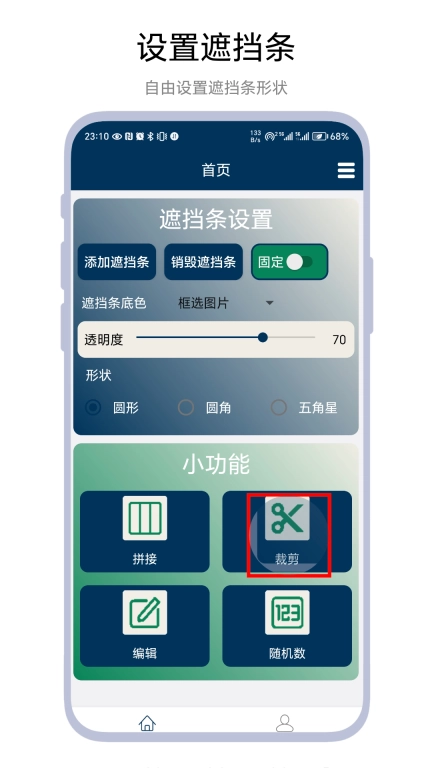 遮挡条