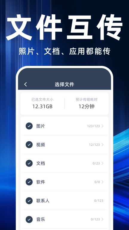 手机互传换机助手