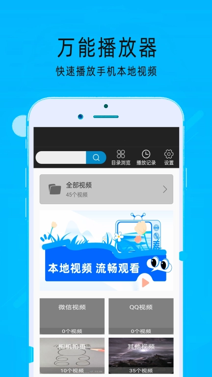 MX万能播放器
