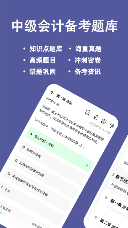 中级会计练题狗-会计职称考试