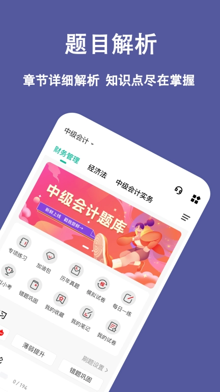中级会计练题狗-会计职称考试