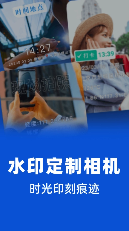 水印拍照相机