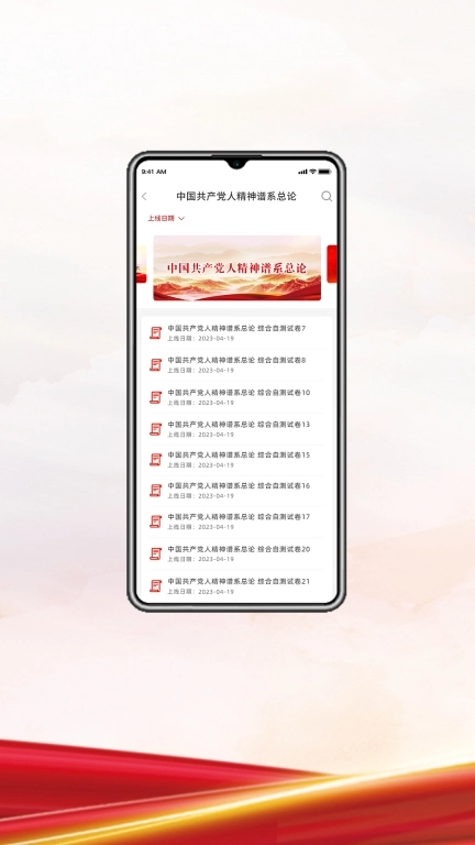 伟大精神
