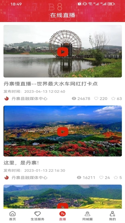云上丹寨