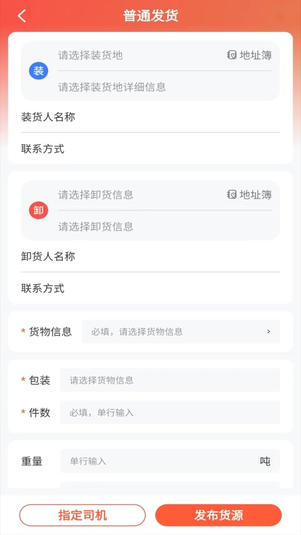 货运行货主