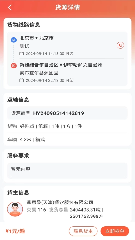 货运行司机