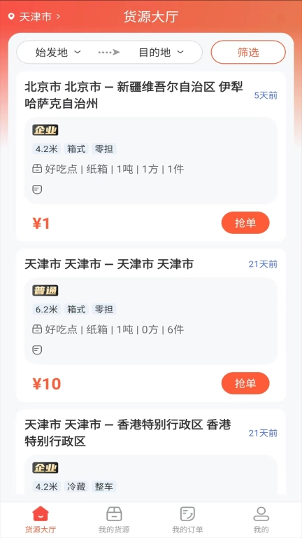 货运行司机