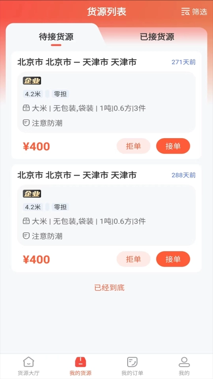 货运行司机
