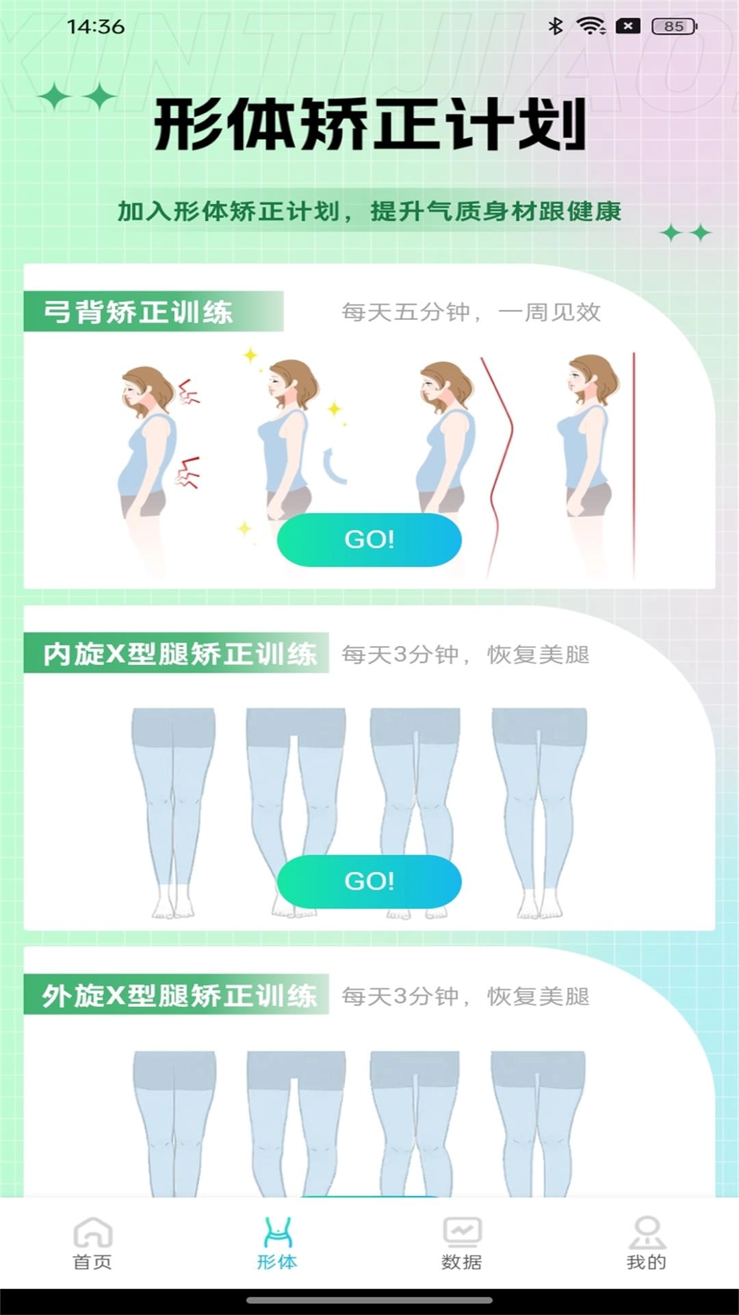 健身走路计步器-走路计步