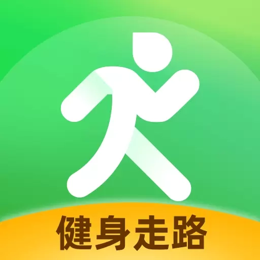 健身走路计步器-走路计步