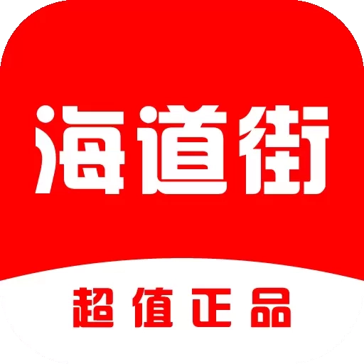 海道街