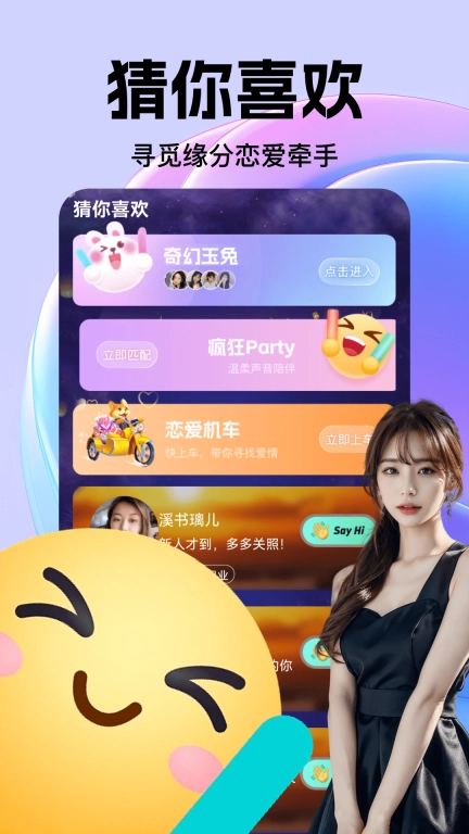 如约交友