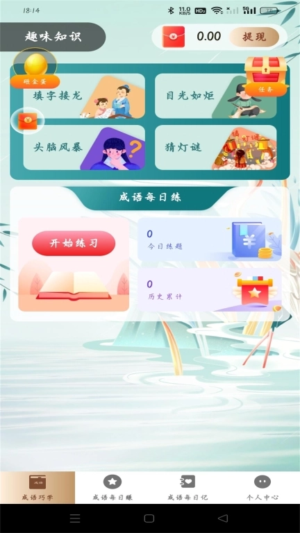 成语趣赚钱-猜成语赚零花