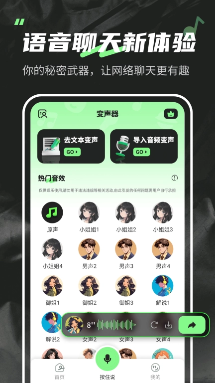 变声器fox-趣味搞笑语音包