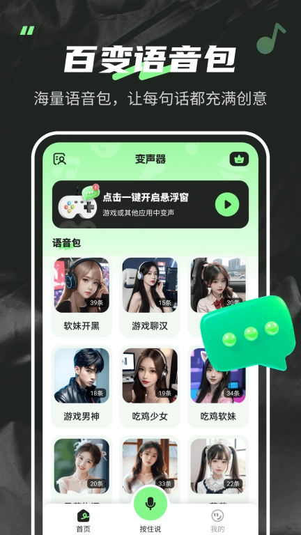 变声器fox-趣味搞笑语音包