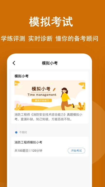 消防工程师练题狗-消防师考试题库