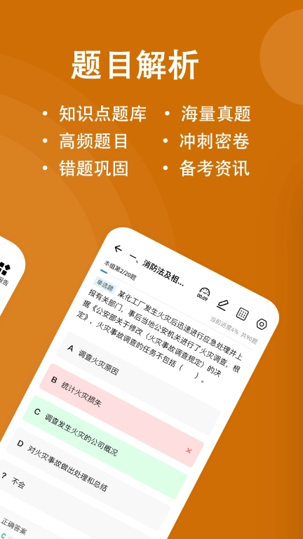 消防工程师练题狗-消防师考试题库