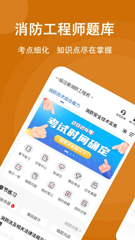 消防工程师练题狗-消防师考试题库