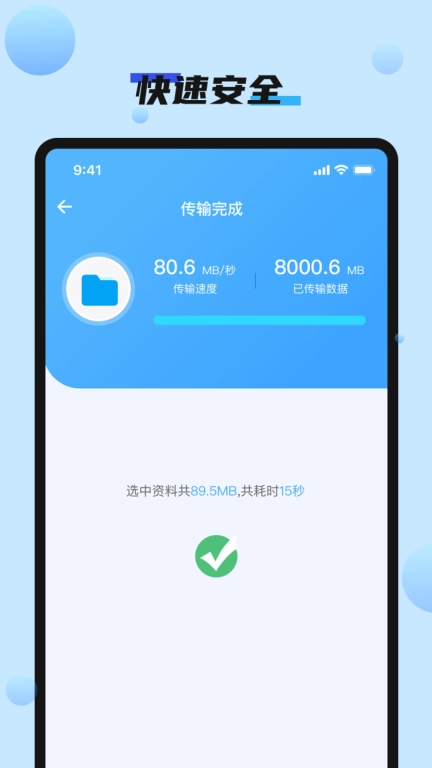 手机搬家快速换机-互传克隆助手