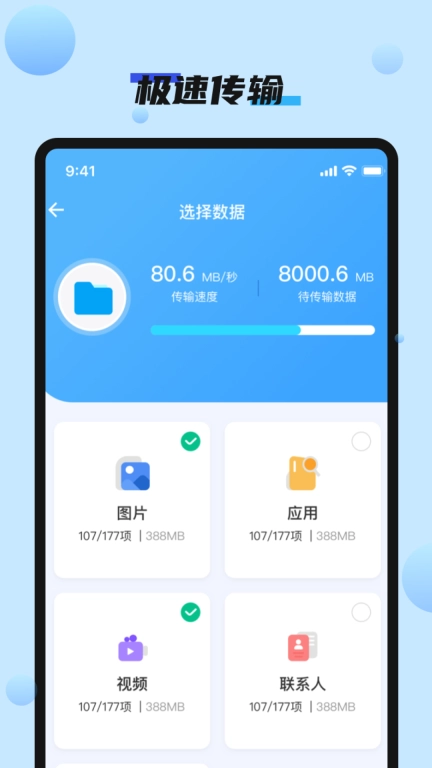 手机搬家快速换机-互传克隆助手