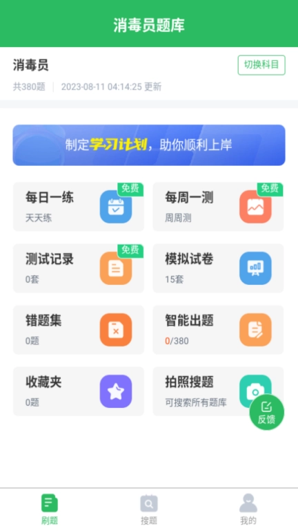 消毒员题库