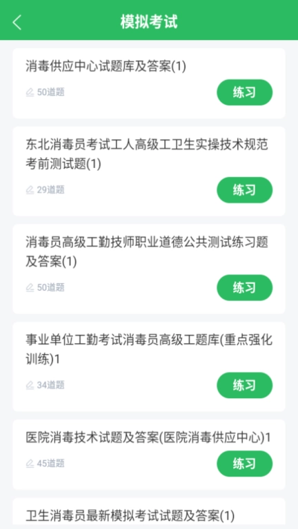 消毒员题库