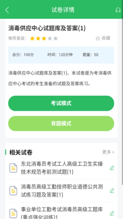 消毒员题库