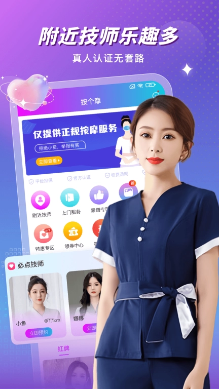 按个摩上门按摩-上门按摩服务平台