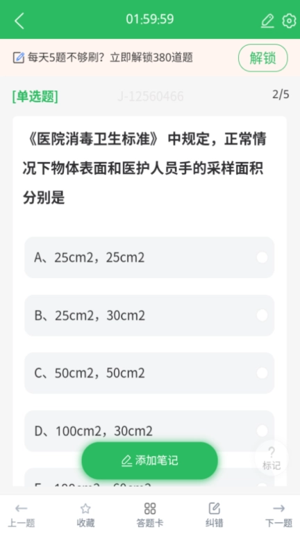 消毒员题库