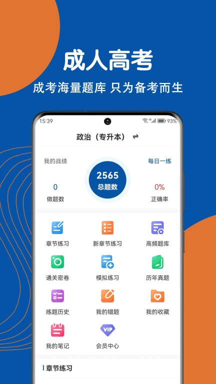 成人高考刷题狗-成考题库